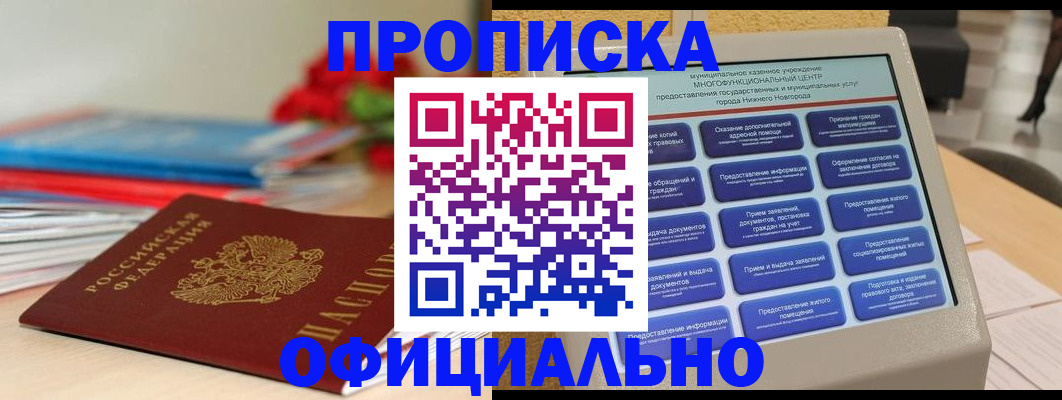 прописка ребенка в Лермонтове