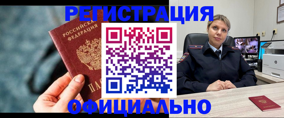 временная регистрация купить в Лермонтове